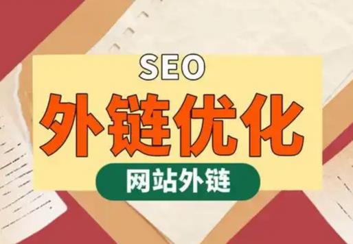 保山seo优化可以发布外链的网站资源平台